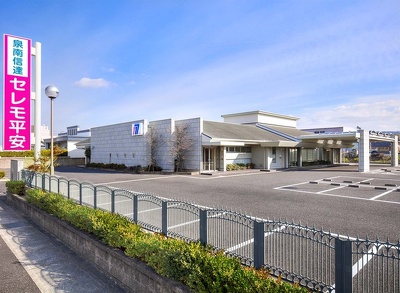 泉南信達セレモ平安03月19日５５分でわかる！葬儀見学会