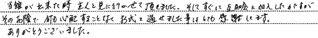 何も心配することなくお式を過ごせました