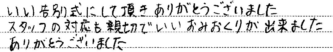 いいおみおくりが出来ました
