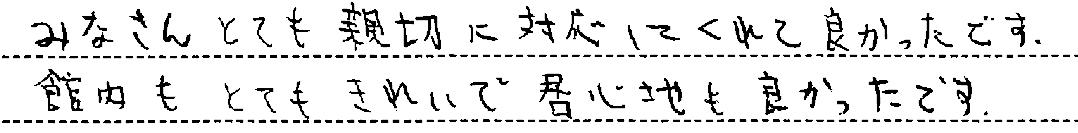 親切に対応してくれて良かったです。