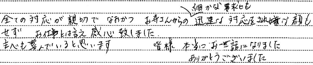 お仕事とは言え感心致しました。