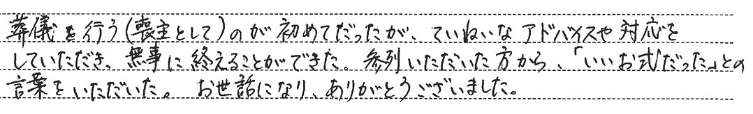 お世話になり、ありがとうございました