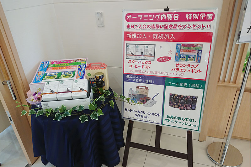 イベント当日にご加入頂ければ記念品を進呈させて頂きます。