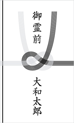 香料 は 御 と